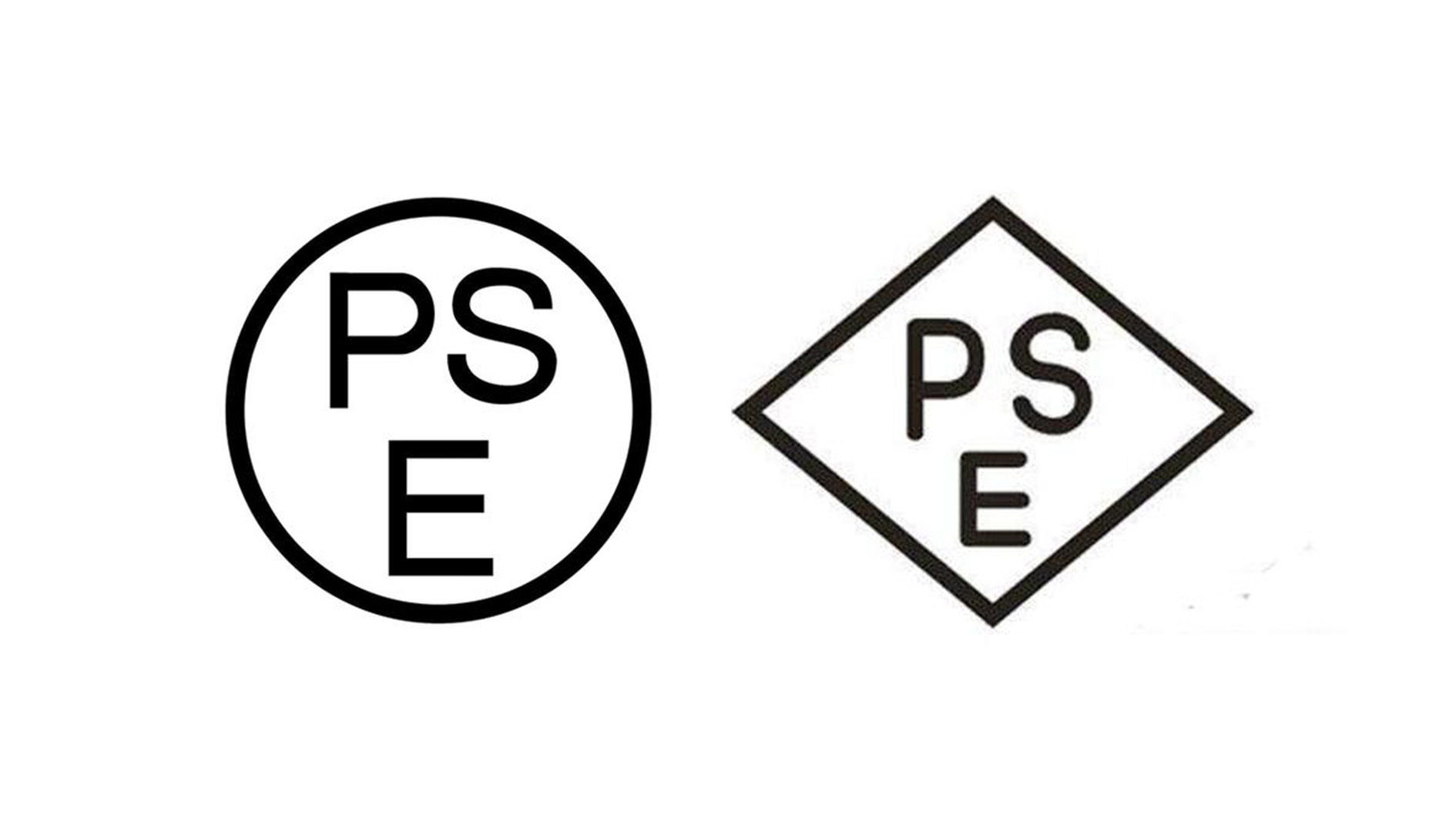 日本PSE認(rèn)證