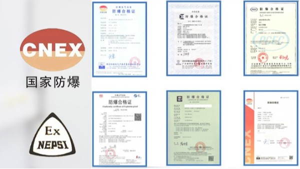 防爆認(rèn)證