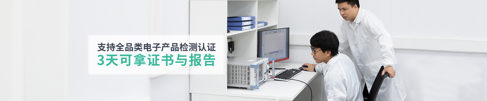 天海檢測(cè)-支持全品類(lèi)電子產(chǎn)品檢測(cè)認(rèn)證，3天可拿證書(shū)與報(bào)告