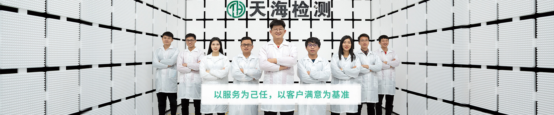 關于天海：以服務為己任，以客戶滿意為基準